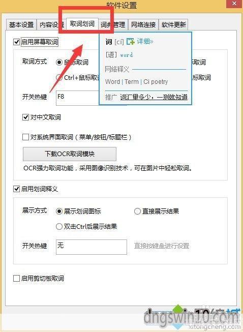 详细步骤指南：如何安装有道词典