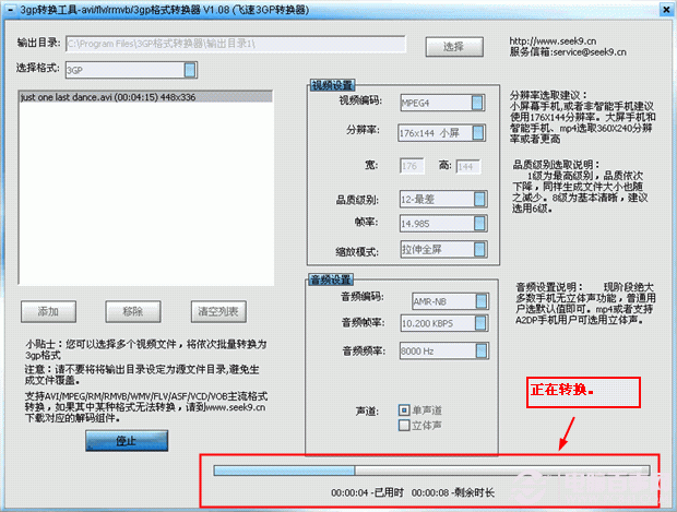 如何安装3GP格式转换器