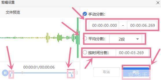 如何使用歌曲剪切器