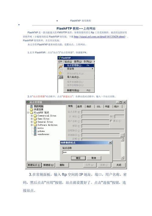 flashfxp怎么安装: FlashFXP的安装教程