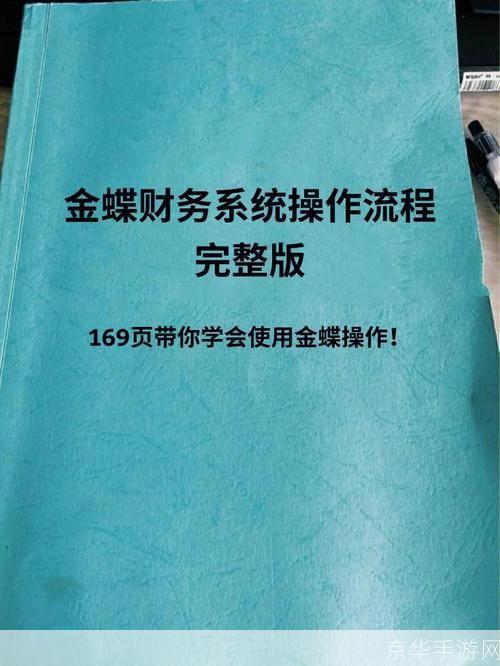 金蝶财务软件怎么安装: 金蝶财务软件安装教程