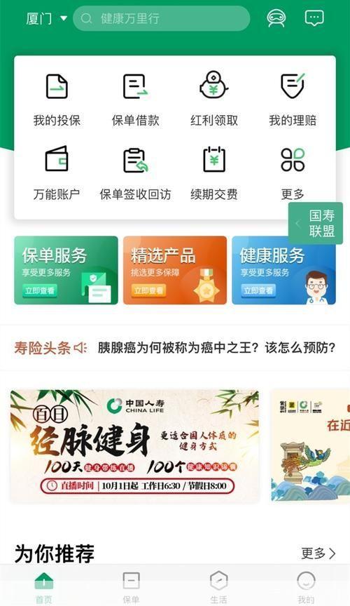 中国人寿寿险APP安装指南