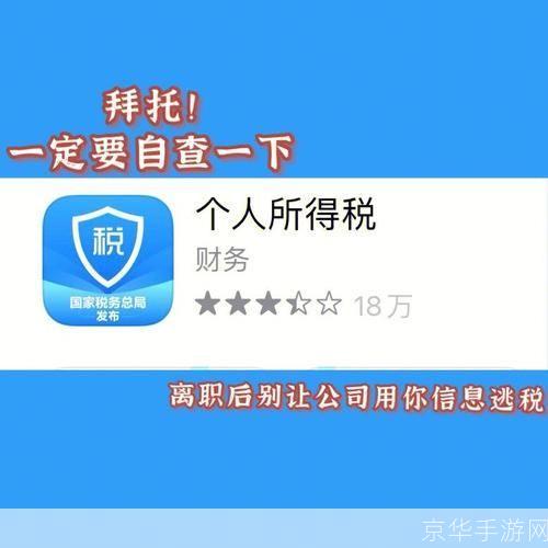 2020版个人所得税App安装指南