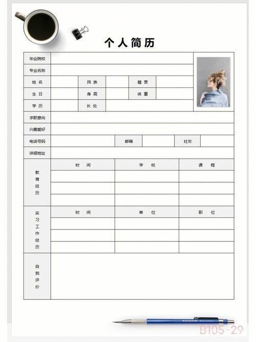 简历表格安装: 简历表格安装指南