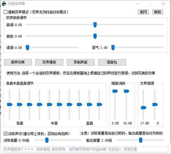 详细步骤指南：如何安装和使用变声器软件