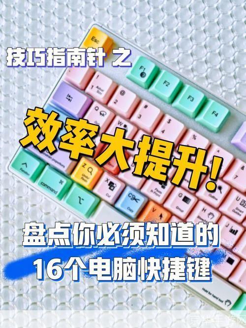 掌握快捷方式的使用方法，提升电脑操作效率