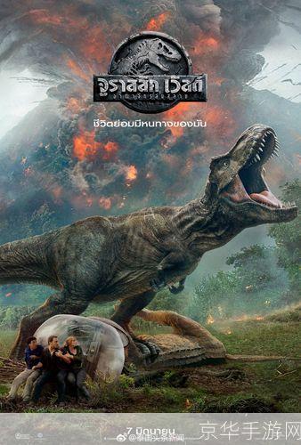 侏罗纪公园2中文版: 侏罗纪公园2：重返史前巨兽的世界