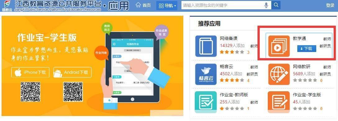 赣教云APP使用指南