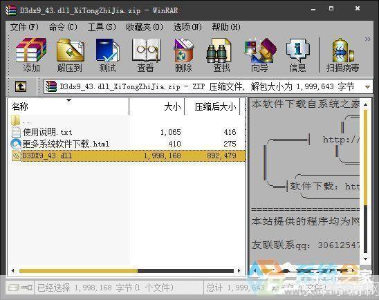 详解d3dx9 43.dll的使用方法