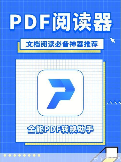 pdf阅读器官方安装: PDF阅读器官方安装指南