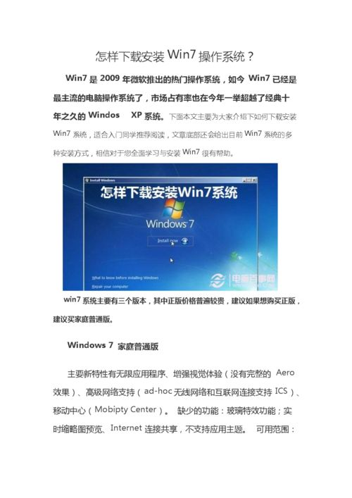 win7怎么安装: Windows 7安装教程：一步步引导你完成操作系统的安装