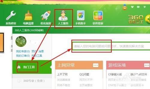 详细步骤教你如何安装QQ安全卫士