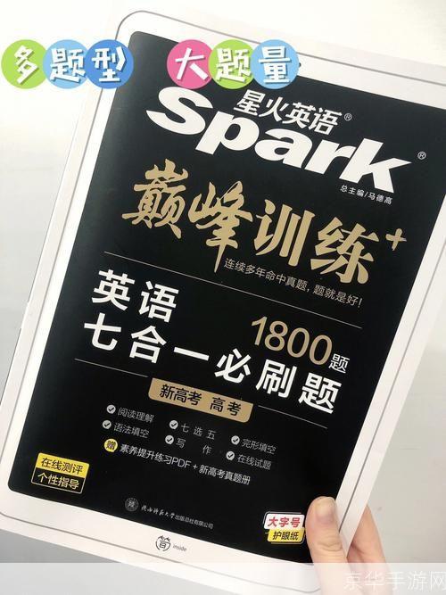 星火英语六级算分器：精准评估你的英语水平