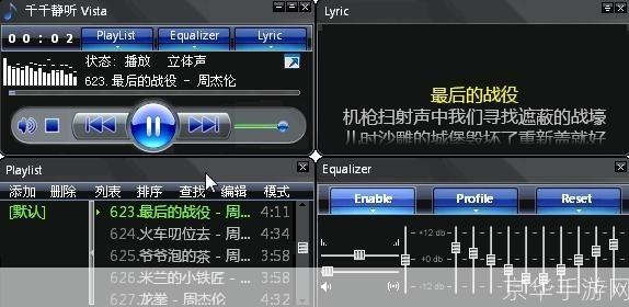 Winamp音乐播放器的使用方法详解