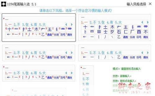 详解正宗笔画输入法的安装步骤