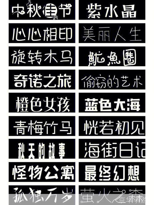 可爱中文字体怎么用: 可爱中文字体的使用方法