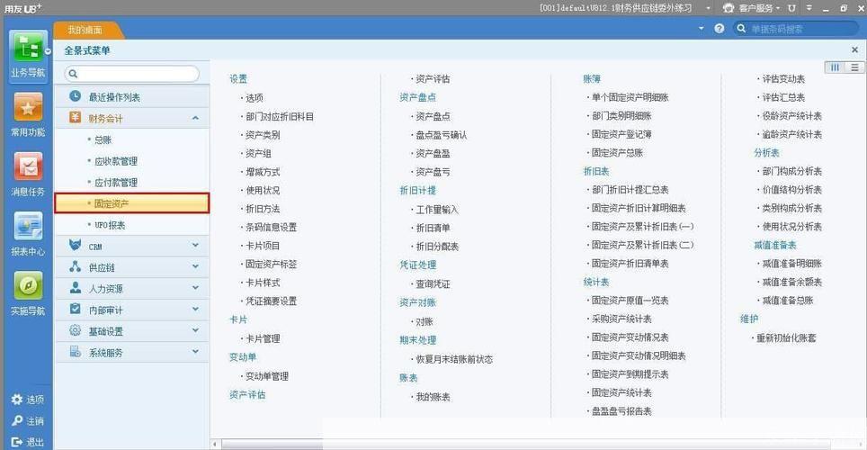 用友U8财务软件全面操作指南