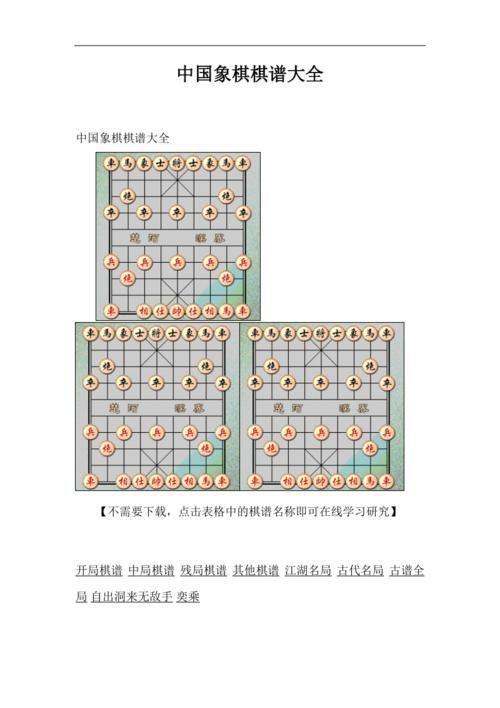 中国象棋棋谱安装指南