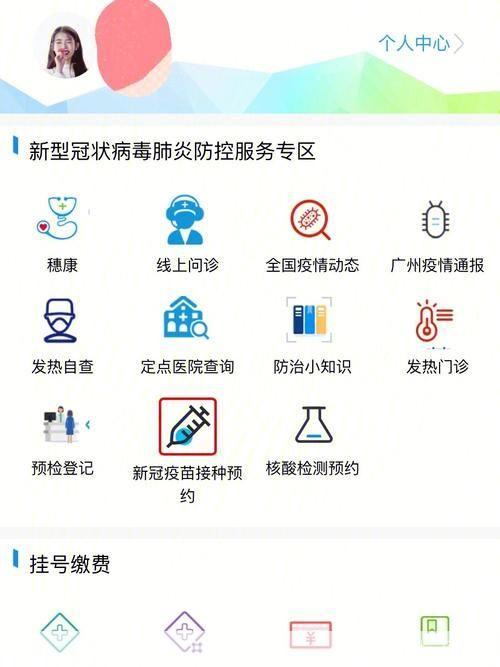 广州预防接种服务app的安装与使用指南