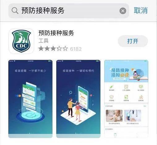 广州预防接种服务app的安装与使用指南