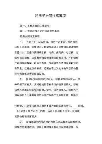 租房合同怎么用: 租房合同的使用方法和注意事项