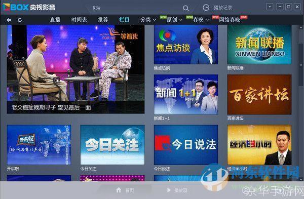 cctv网络电视客户端: CCTV网络电视客户端——连接全球，畅享视听盛宴