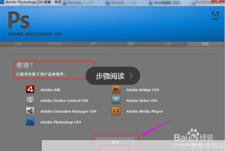 ps怎么安装cs4: 如何安装并使用Photoshop CS4