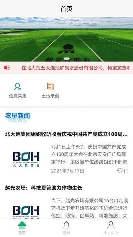 北大荒农服app: 北大荒农服APP：农业科技的新时代利器