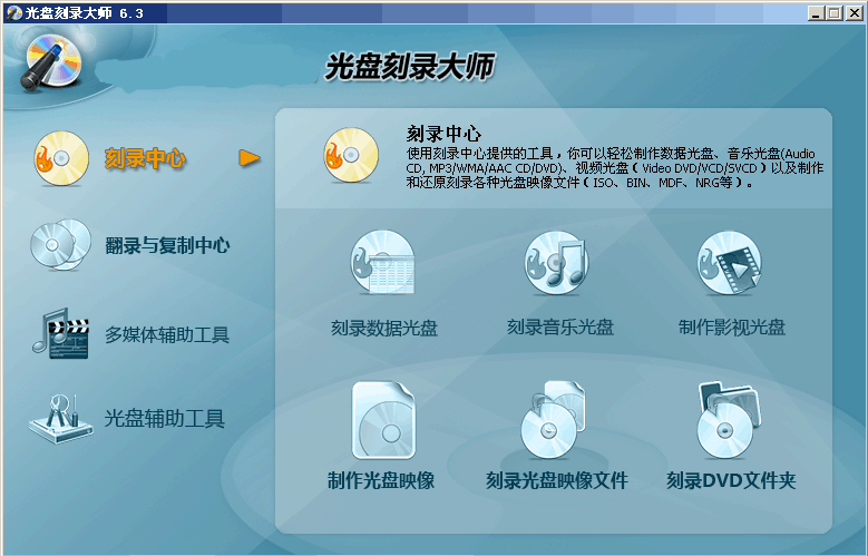 光盘刻录大师免费版安装教程