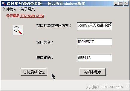 晨风星号密码查看器—— 安全、便捷的密码管理工具