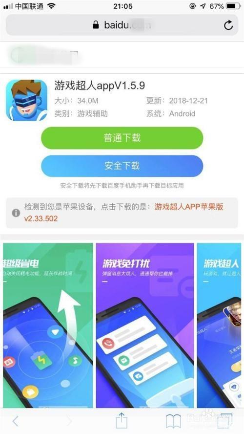 游戏超人安装教程：一步步教你如何安装和使用