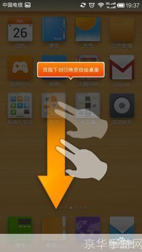 小米自由桌面安装教程