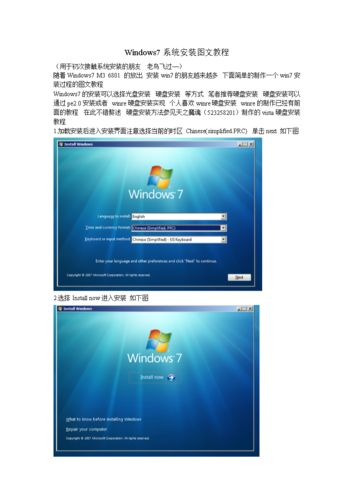 Windows 7之家的安装指南