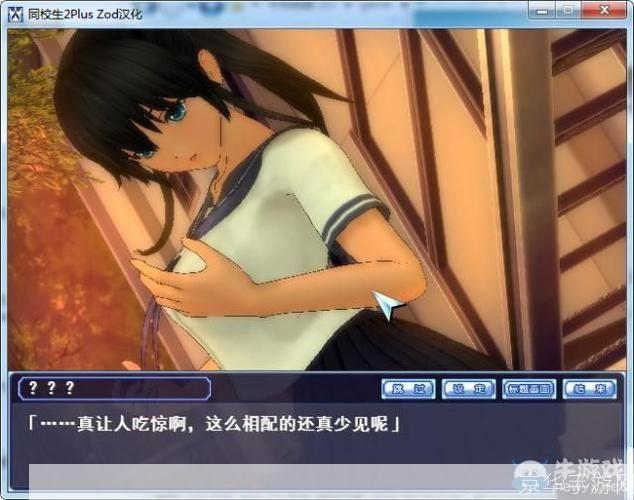 同校生2中文版：深度解析与全面评价