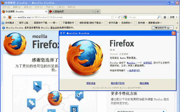 火狐浏览器2013官方安装教程