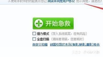 金山急救箱官方安装教程