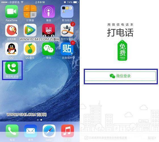 如何安装和使用电话本软件