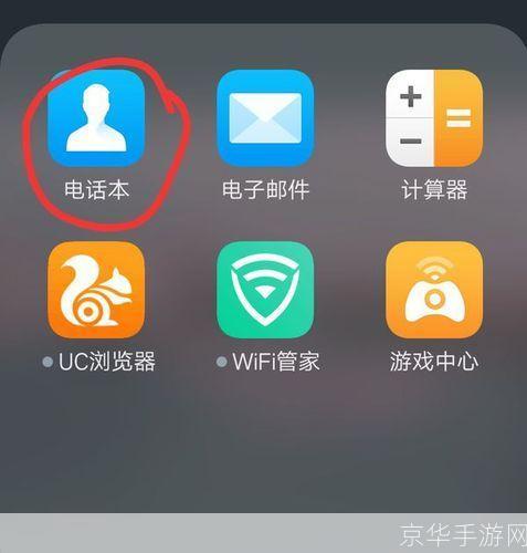 如何安装和使用电话本软件