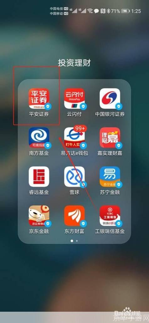 平安证券软件使用指南