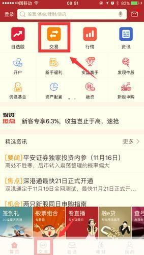 平安证券软件使用指南