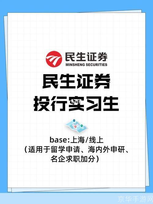 民生证券怎么安装: 详细步骤指南：如何安装民生证券