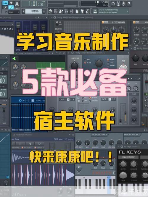 音乐制作软件中文版的使用方法详解