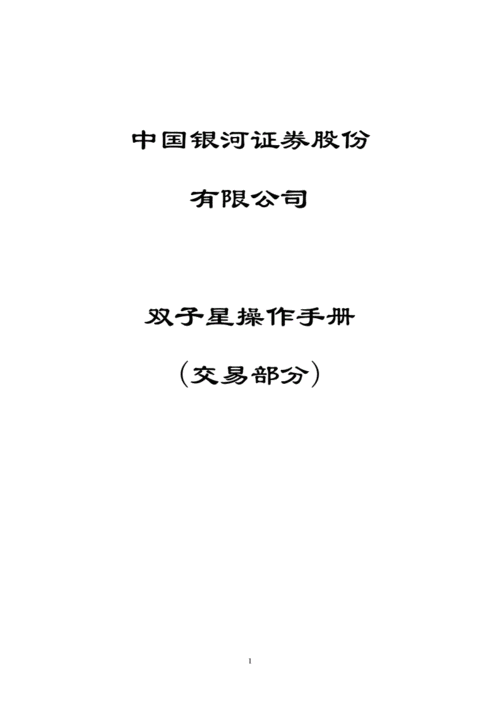 银河证券双子星的使用方法详解