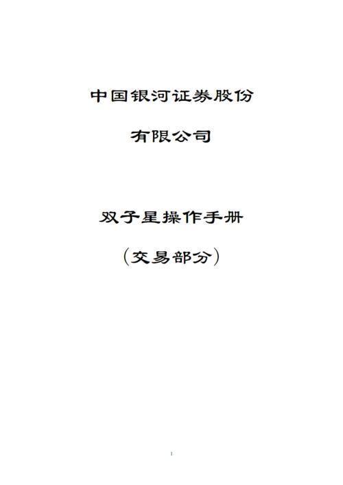 银河证券双子星的使用方法详解