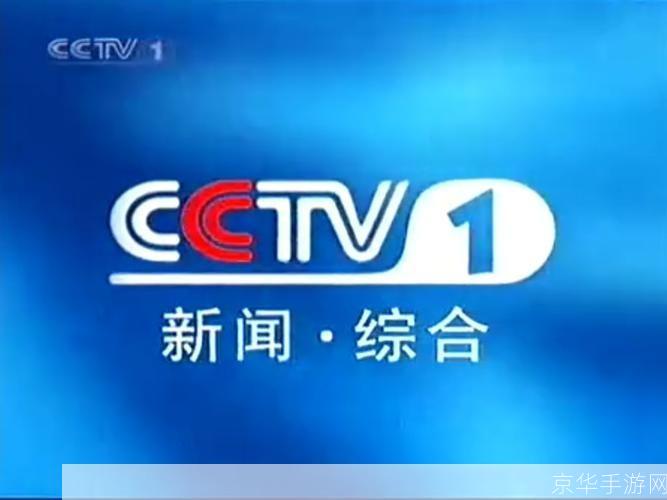 CCTV软件：中国中央电视台的数字化革新