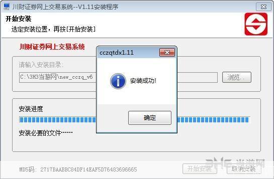 大智慧软件安装教程