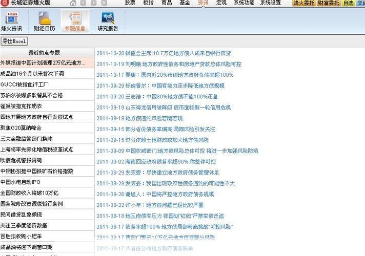 长城证券交易软件使用指南
