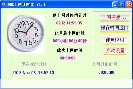 免费上网计时器：提升效率，节约时间