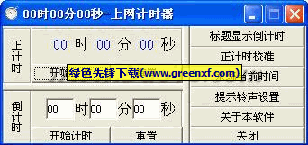 免费上网计时器：提升效率，节约时间