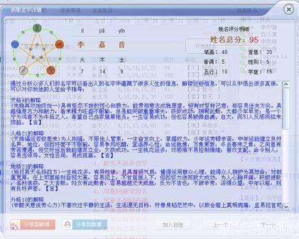周易起名软件怎么用: 周易起名软件的使用方法详解